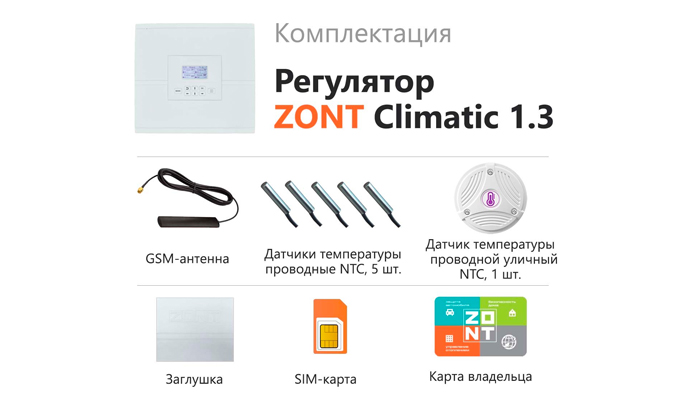 Регулятор ZONT Climatic 1.3 купить в Москве