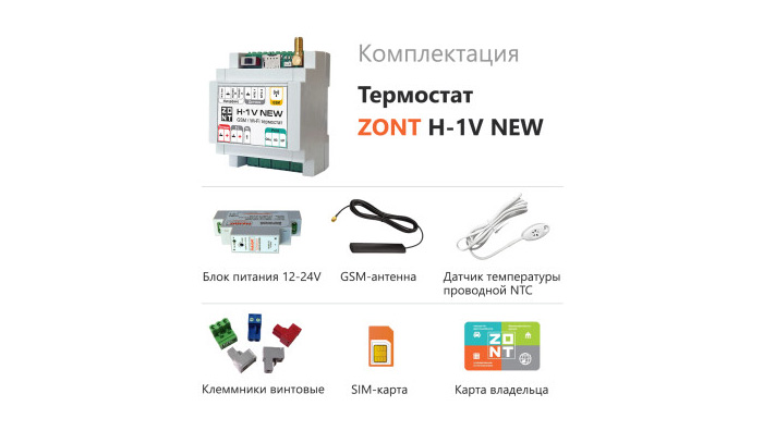 Отопительный термостат ZONT H-1V NEW купить в Москве