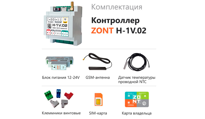 Контроллер ZONT H-1V.02 купить в Москве
