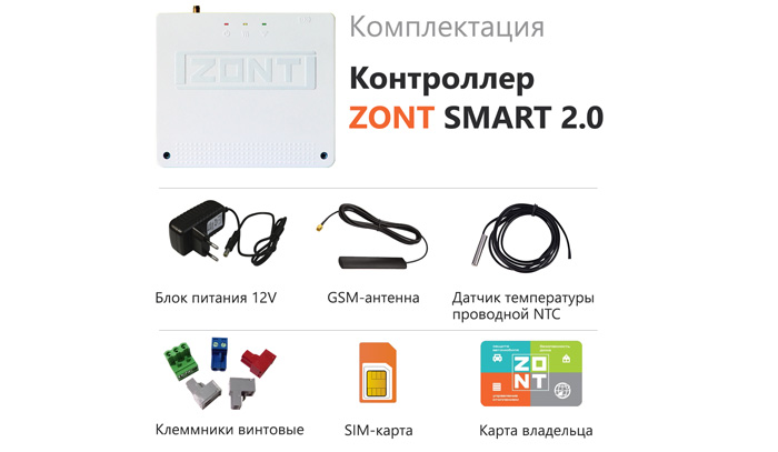 Контроллер ZONT SMART 2.0 купить в Москве