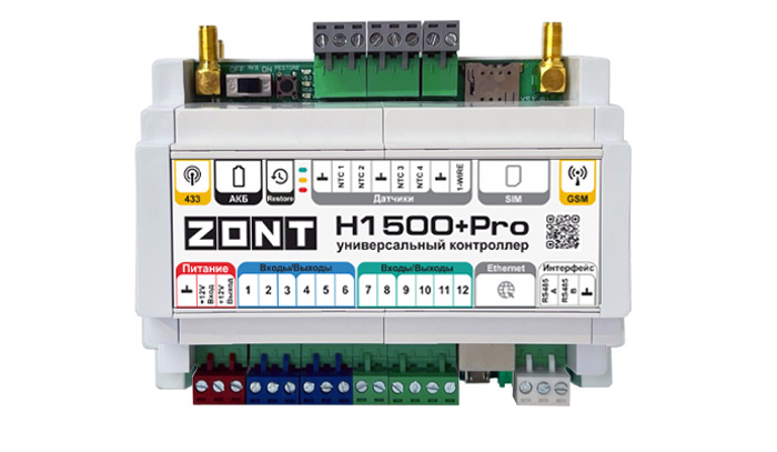 Контроллер ZONT H1500+ PRO